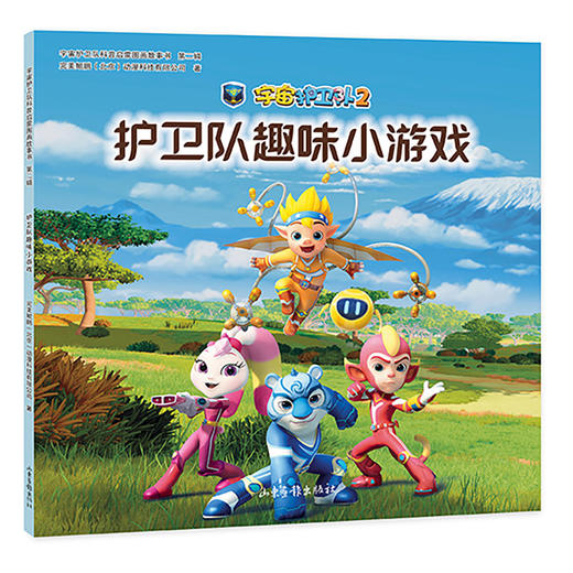 宇宙护卫队科普启蒙图画故事书  第二辑 商品图9