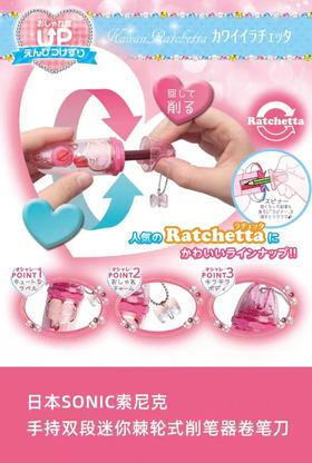 日本SONIC索尼克手持双段迷你棘轮式削笔器卷笔刀学生用可调笔尖转笔刀