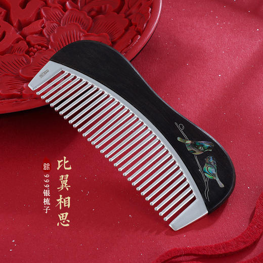 子佩集S999银比翼相思梳子【YJSZ010】2305 商品图0