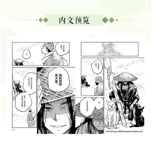 东方幻想选 : 龙王之女 漫画（随书附赠：明信片×2+书签×2）将中国古代志怪故事，幻化作天马行空的世界 古典志怪故事与热血少年漫画的奇妙碰撞 商品图3