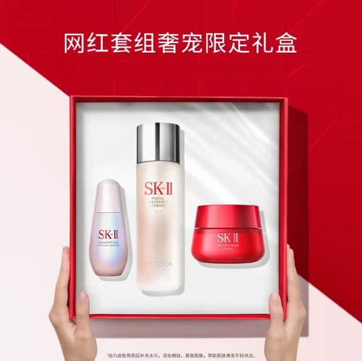 SK-II/SKII/SK2 明星套装3件套礼盒  JY 商品图0