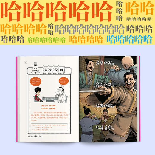半小时漫画史记5（读客史记本来就是故事会，读起来一点都不累！） 商品图4