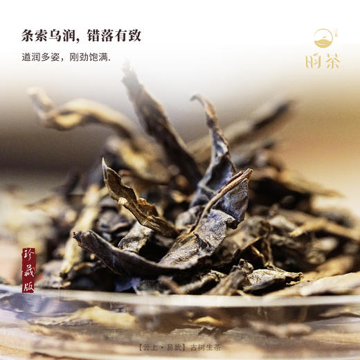 【昀茶·普洱系列】（近20年的老茶）云上·易武普洱生茶（2003年制） 400g/饼 香扬水柔 汤色红亮 茶质纯正 回甘性强 商品图1