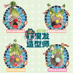 小花农魔发造型师创意DIY幼儿园学校儿童小盆栽植物栽培草头娃娃