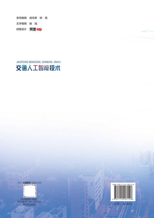 交通人工智能技术 商品图1