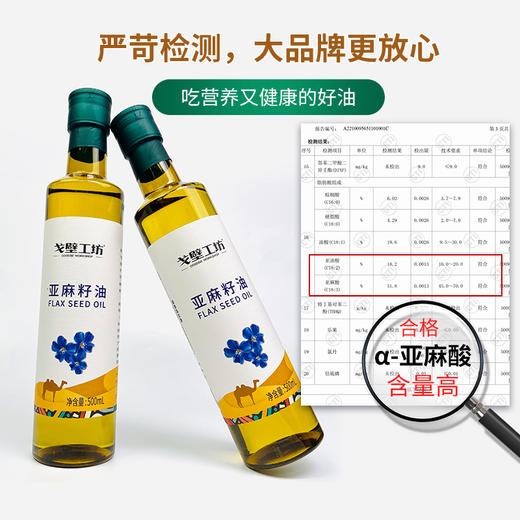 【戈壁工坊亚麻籽油】来自戈壁工坊的“液体黄金”—冷榨亚麻籽油 买2瓶 送2瓶 只要119！ 商品图3