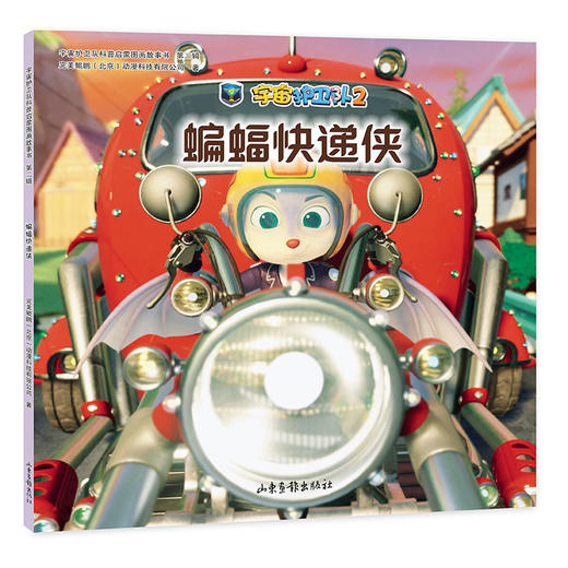 宇宙护卫队科普启蒙图画故事书  第二辑 商品图2