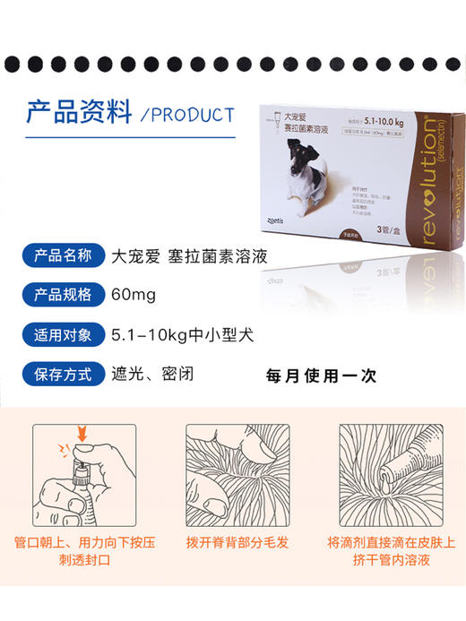 大宠爱小型犬体外驱虫滴剂犬用去跳蚤除螨虫狗狗体内外驱虫药3支 商品图2