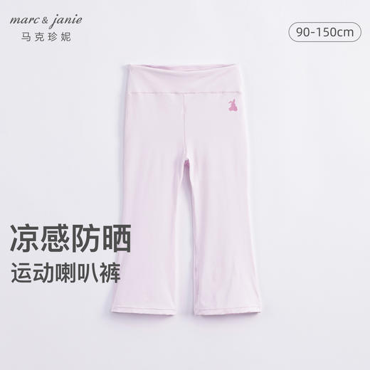 【凉感防晒】马克珍妮夏装 女童弹力运动打底裤瑜伽喇叭裤231160 商品图1