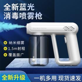 K5pro戴心酒精消毒喷雾枪电动消毒蓝光纳米雾化器快递空气消毒机