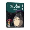 龙猫电影漫画 1 宫崎骏 著 动漫 商品缩略图0