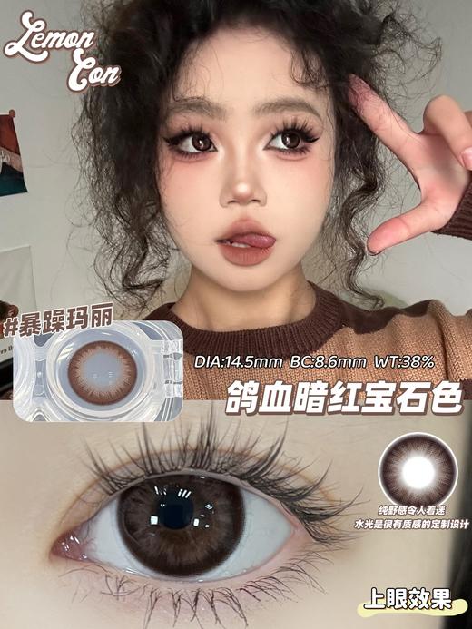 lemoncon 半年抛 暴躁玛丽 直径14.5mm 商品图10