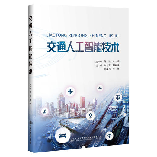 交通人工智能技术 商品图0