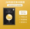 韩国JM鸡蛋花衡润面膜-10片 商品缩略图0