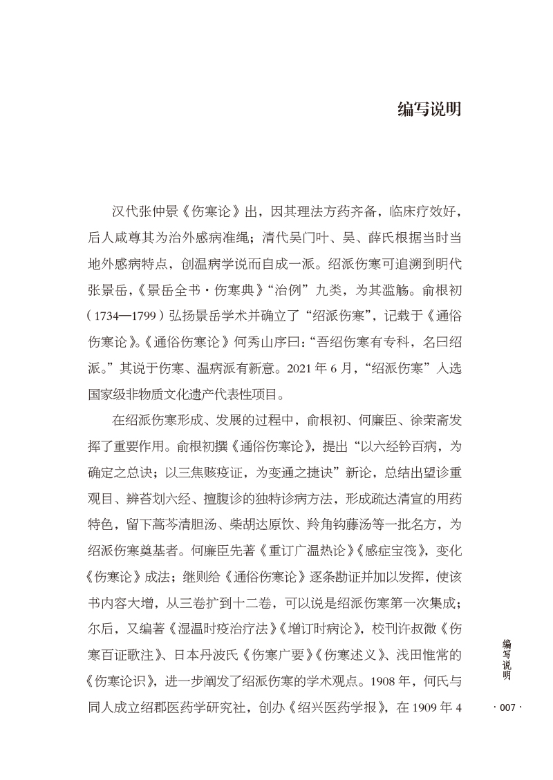 编写说明9787513280396绍派伤寒.jpg