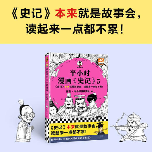 半小时漫画史记5 陈磊·半小时漫画团队 著 动漫 商品图1