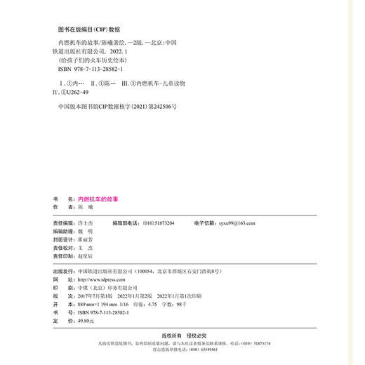 内燃机车的故事(第二版） 商品图1