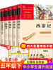 四大名著原著正版 四大名著小学生版五年级下册必读课外书水浒传西游记红楼梦三国演义小学生版 四大名著青少年版本五下快乐读书吧 商品缩略图1