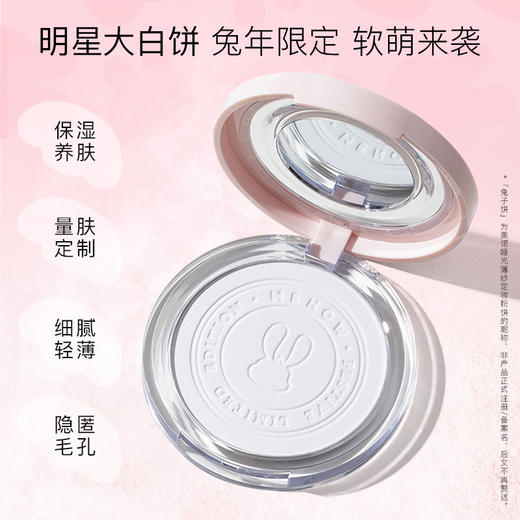 【限定组合】美诺底妆大礼包 兔年粉饼+兔年银气垫（气垫推荐干皮、混干、轻混油肤质姐妹使用） 商品图1