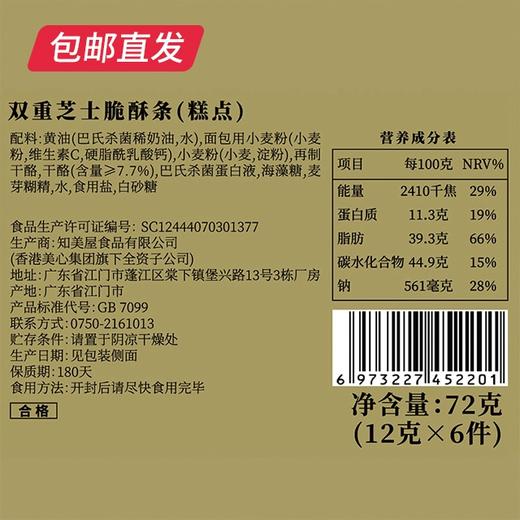 美心生活 双重芝士脆酥条盒装 72g（包邮直发） 商品图3