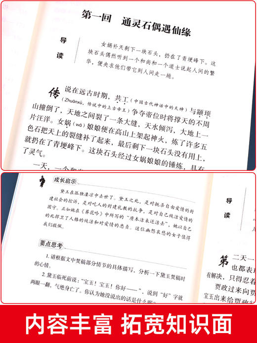四大名著原著正版 四大名著小学生版五年级下册必读课外书水浒传西游记红楼梦三国演义小学生版 四大名著青少年版本五下快乐读书吧 商品图5