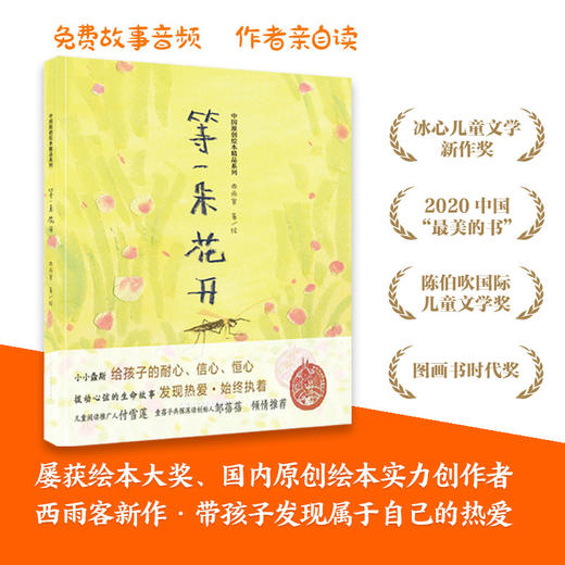 【精装】等一朵花开 商品图0