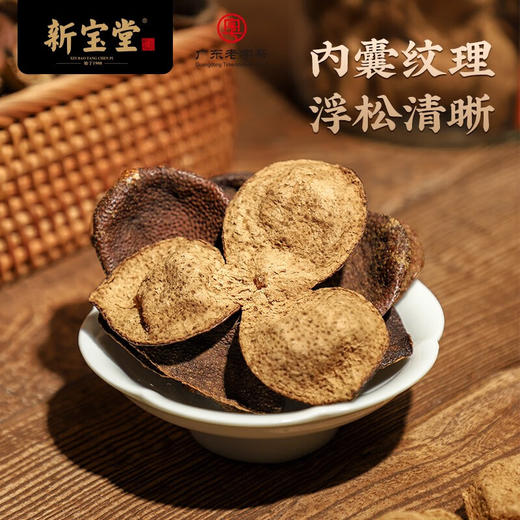 【新宝堂】蕴月瓶250g（10年/15年新会陈皮） 商品图1