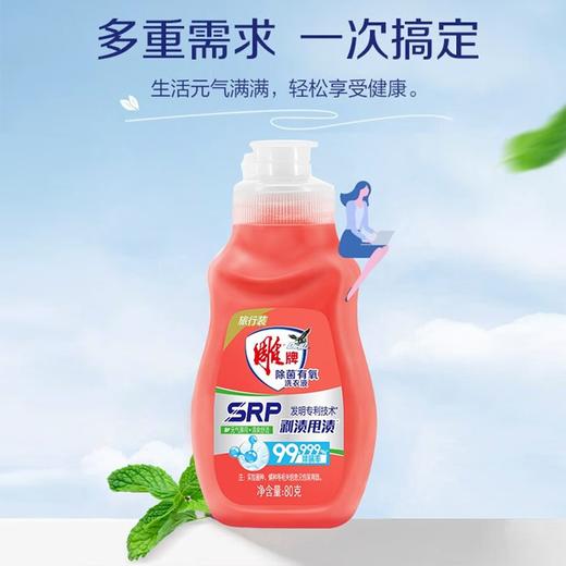 雕牌除菌洗衣液80g  221259 商品图3