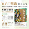 东方幻想选 : 龙王之女 漫画（随书附赠：明信片×2+书签×2）将中国古代志怪故事，幻化作天马行空的世界 古典志怪故事与热血少年漫画的奇妙碰撞 商品缩略图0