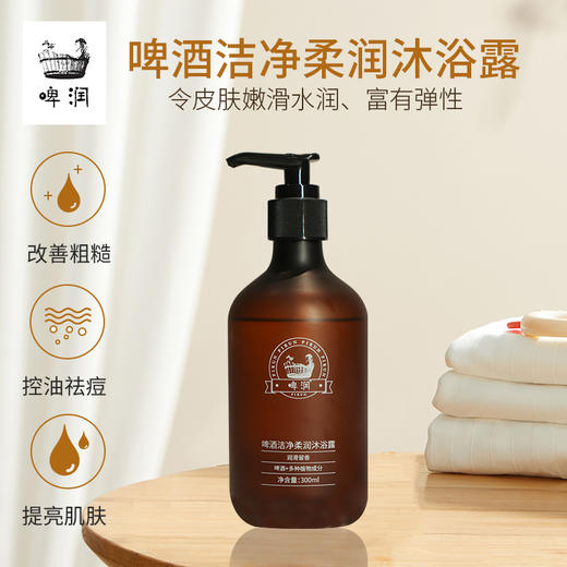 啤润啤酒洁净柔润沐浴露 商品图1