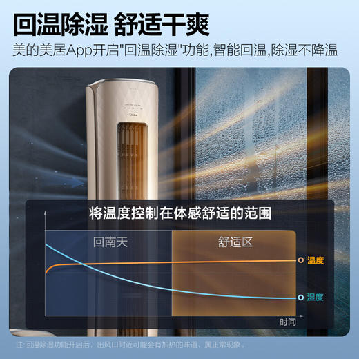 Midea/美的 空调 升级款210㎥h新风空调风语者II3匹智能中央语音无风感柜机KFR-72LWBDN8Y-YK101(1)A 商品图4