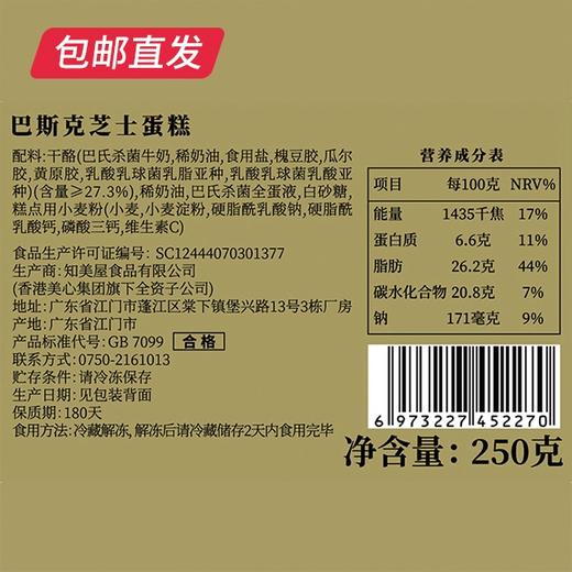 美心生活 巴斯克芝士蛋糕盒装 250g（包邮直发） 商品图3