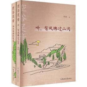 空谷足音(全2册)