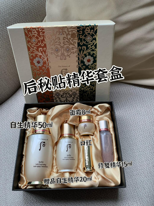 whoo后秘贴再生自生精华套盒带口红版 商品图0