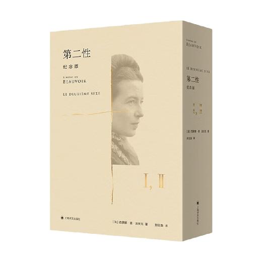 第二性 纪念版 西蒙娜·德·波伏瓦 著 文学 商品图0