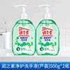⭐【特惠】立白润之素健康净护洗手液芦荟500g*2 商品缩略图0