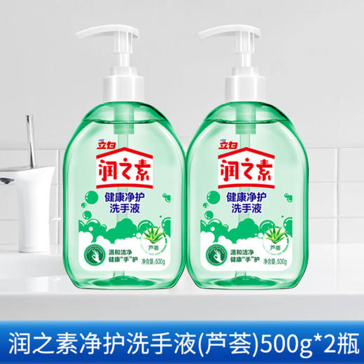 ⭐【特惠】立白润之素健康净护洗手液芦荟500g*2 商品图0