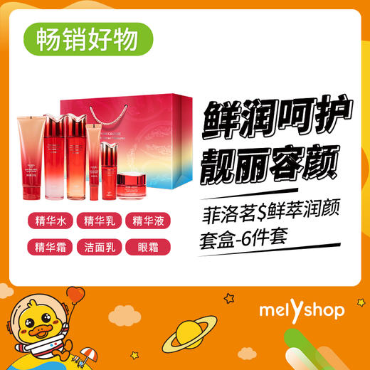 菲洛茗鲜澈晶滢润采精华组合装（洁面+水+乳+精华+眼霜）（2203125） 商品图0