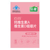 品健,石药钙维生素A维生素D咀嚼片【124g(2g/片*62片)】石药集团 商品缩略图6