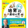 培育孩子的美好心灵 稻盛和夫 著 育儿家教 商品缩略图2