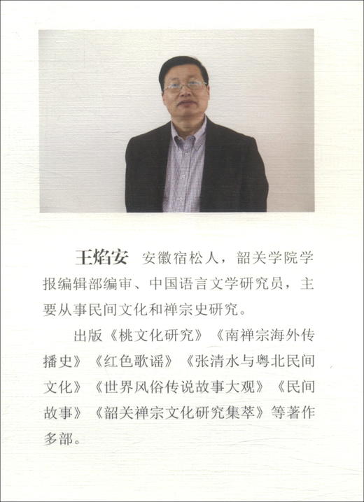 南华寺故事(王焰安) 商品图1