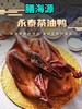 永泰茶油熏鸭1只 商品缩略图0