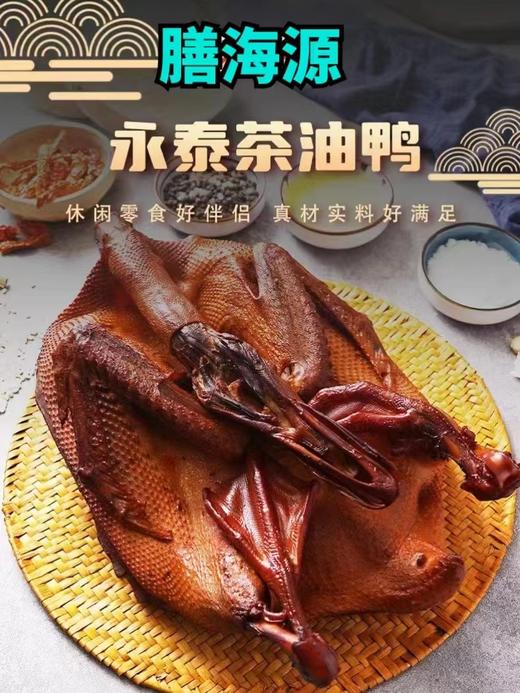 永泰茶油熏鸭1只 商品图0