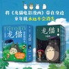 龙猫电影漫画.全四册 商品缩略图2