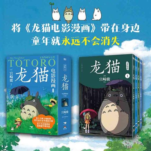 龙猫电影漫画.全四册 商品图2