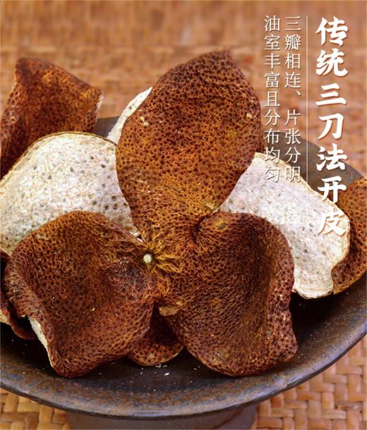 【新宝堂】大赤金橙瓶125g（10年/15年新会陈皮） 商品图1