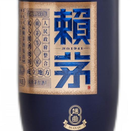 【会员福利】赖茅 茅台 赖茅 端曲2.0 酱香型白酒 53度 500ml*6原箱 商品图2