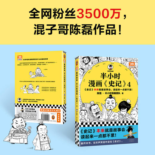 半小时漫画史记4（读客史记本来就是故事会，读起来一点都不累！） 商品图5