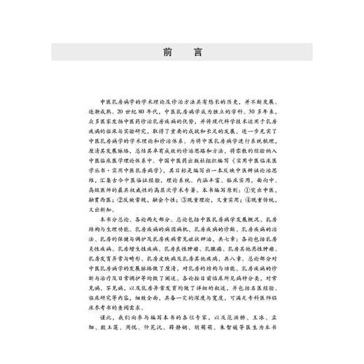 实用中医乳房病学 商品图1