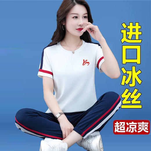 洋气休闲，冰丝运动套装女夏季薄款新款年轻妈妈速干短袖两件套TR-MTY5828 商品图2